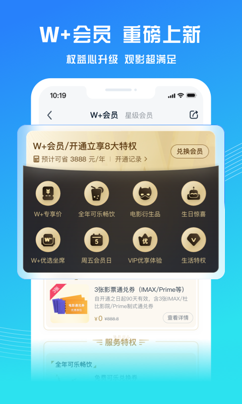 万达电影v8.5.4截图4