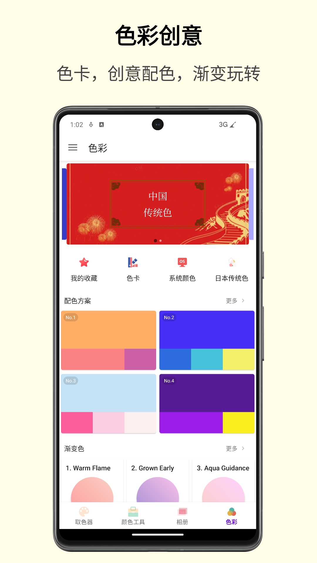 识色v1.10.80截图4