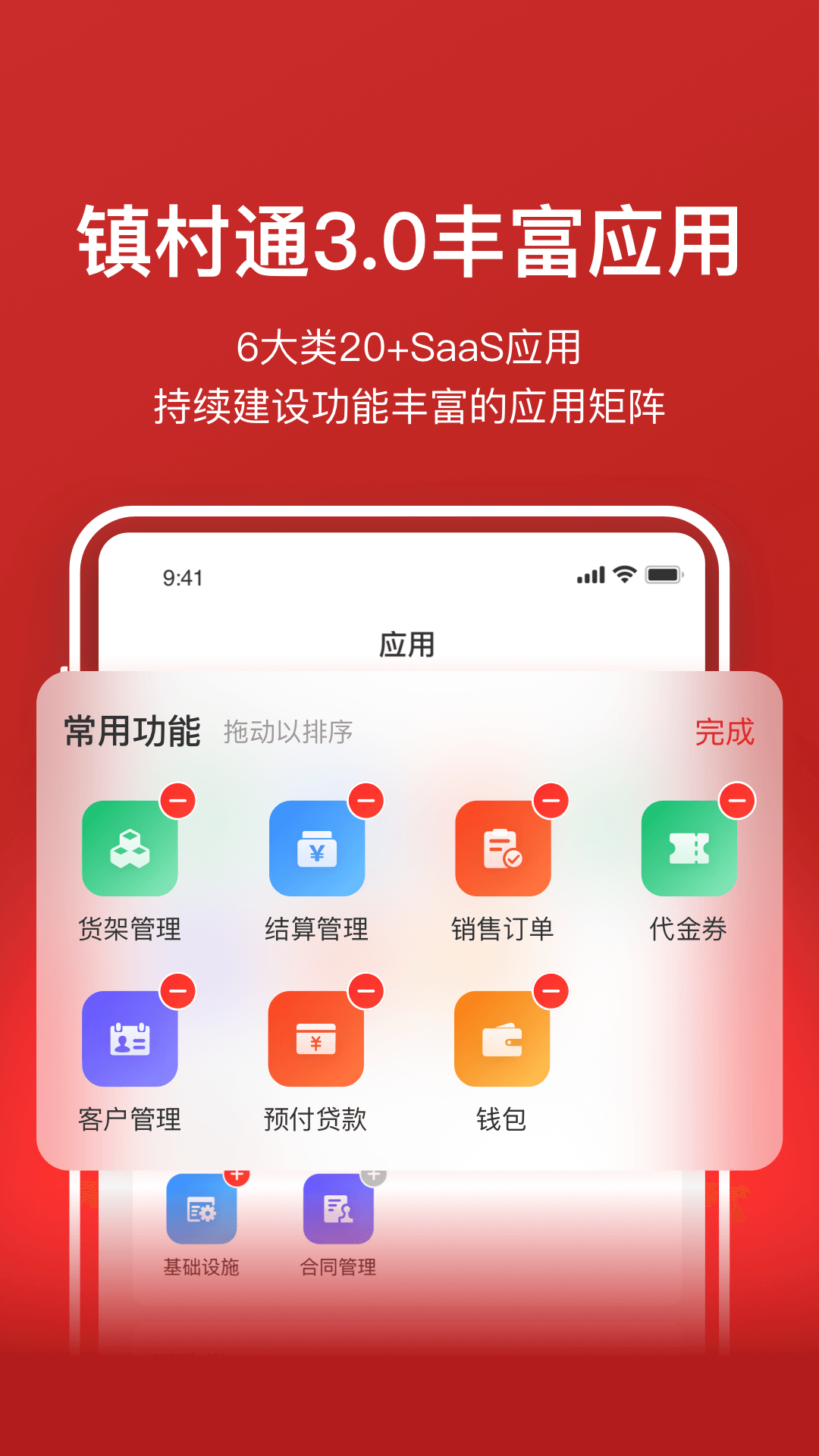 镇村通-门店版截图2