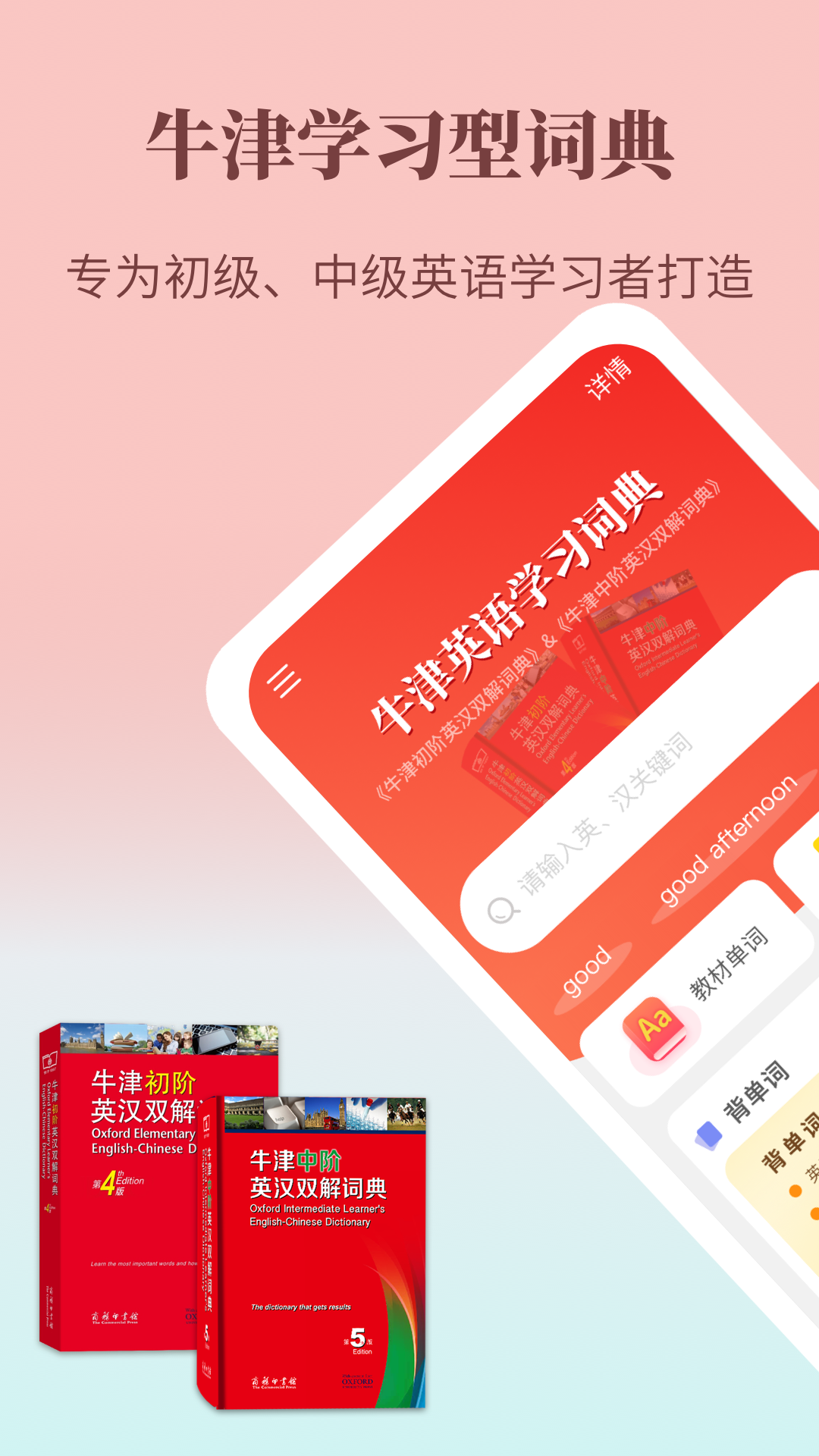 牛津英语学习词典v1.0.34截图5