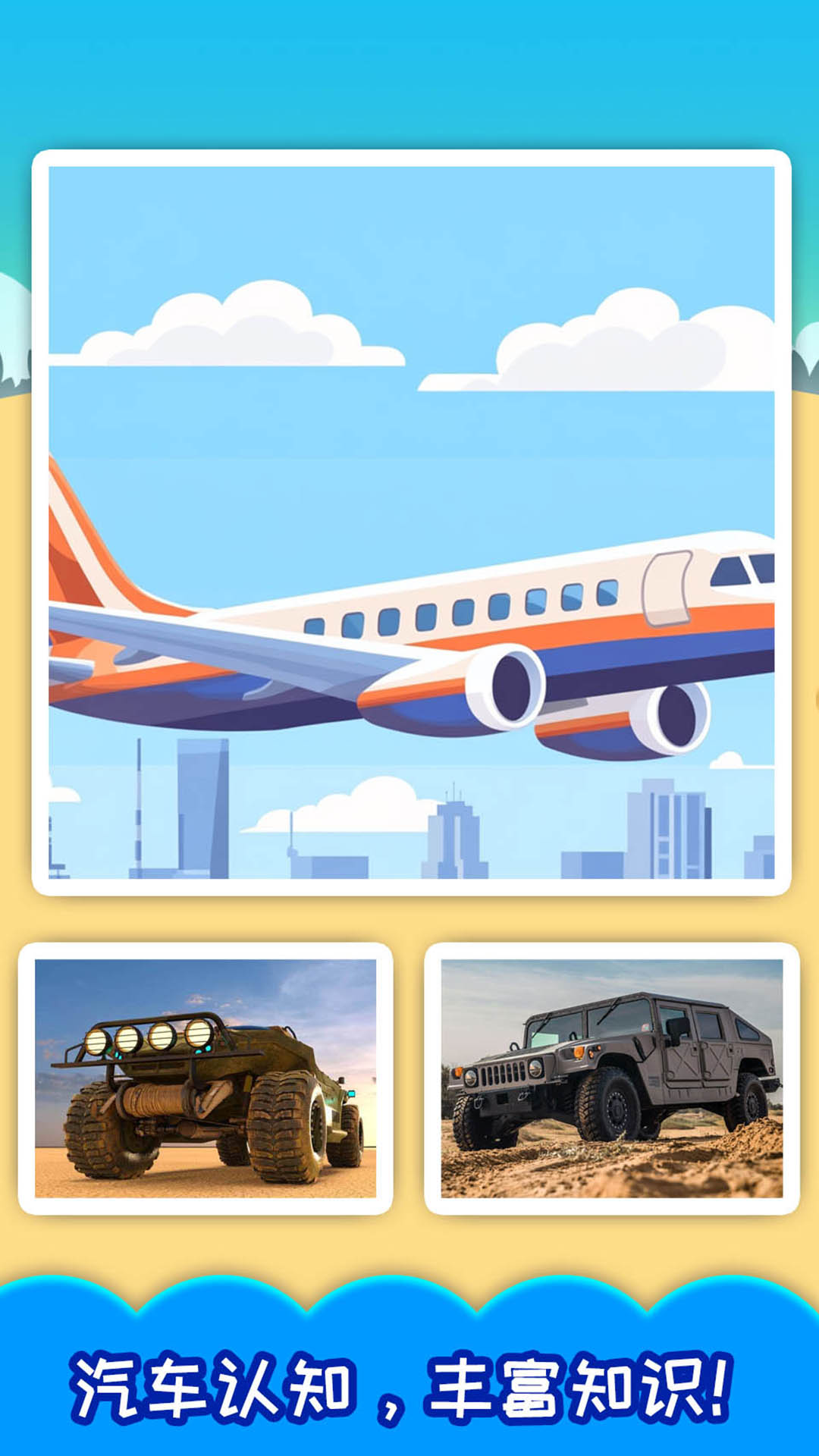 兒童寶寶汽車(chē)拼圖截圖預(yù)覽