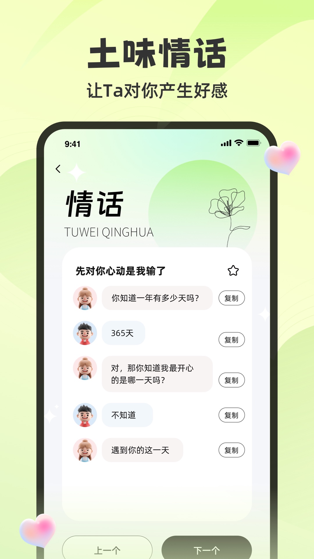 追爱神器v1.2.60截图1