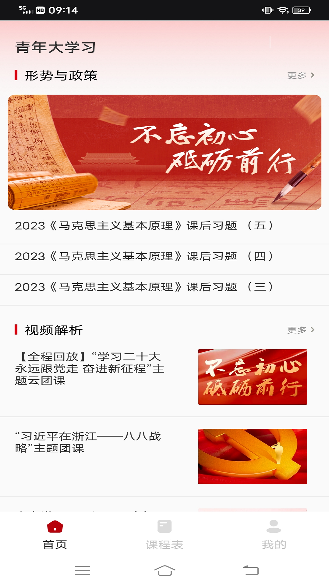 中青校園教育截圖預(yù)覽