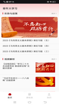 中青校園教育截圖