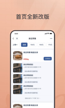 首旅如家截圖