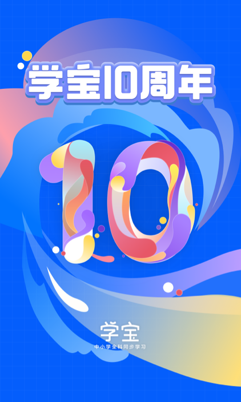 学宝v7.0.0截图5