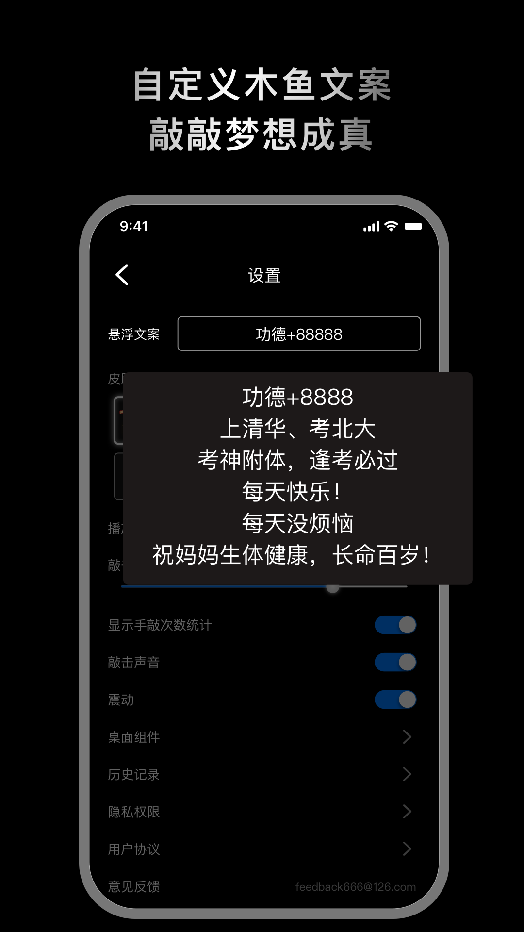 敲敲电子木鱼v1.0.6截图3