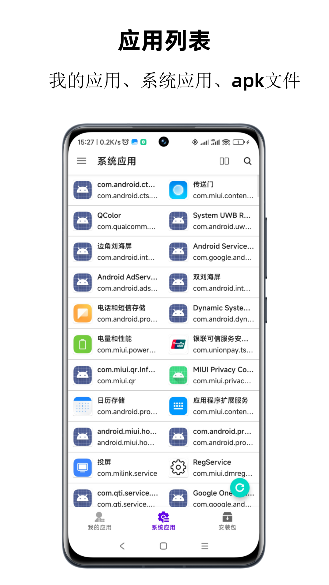 APP分析器v1.0.75截图4