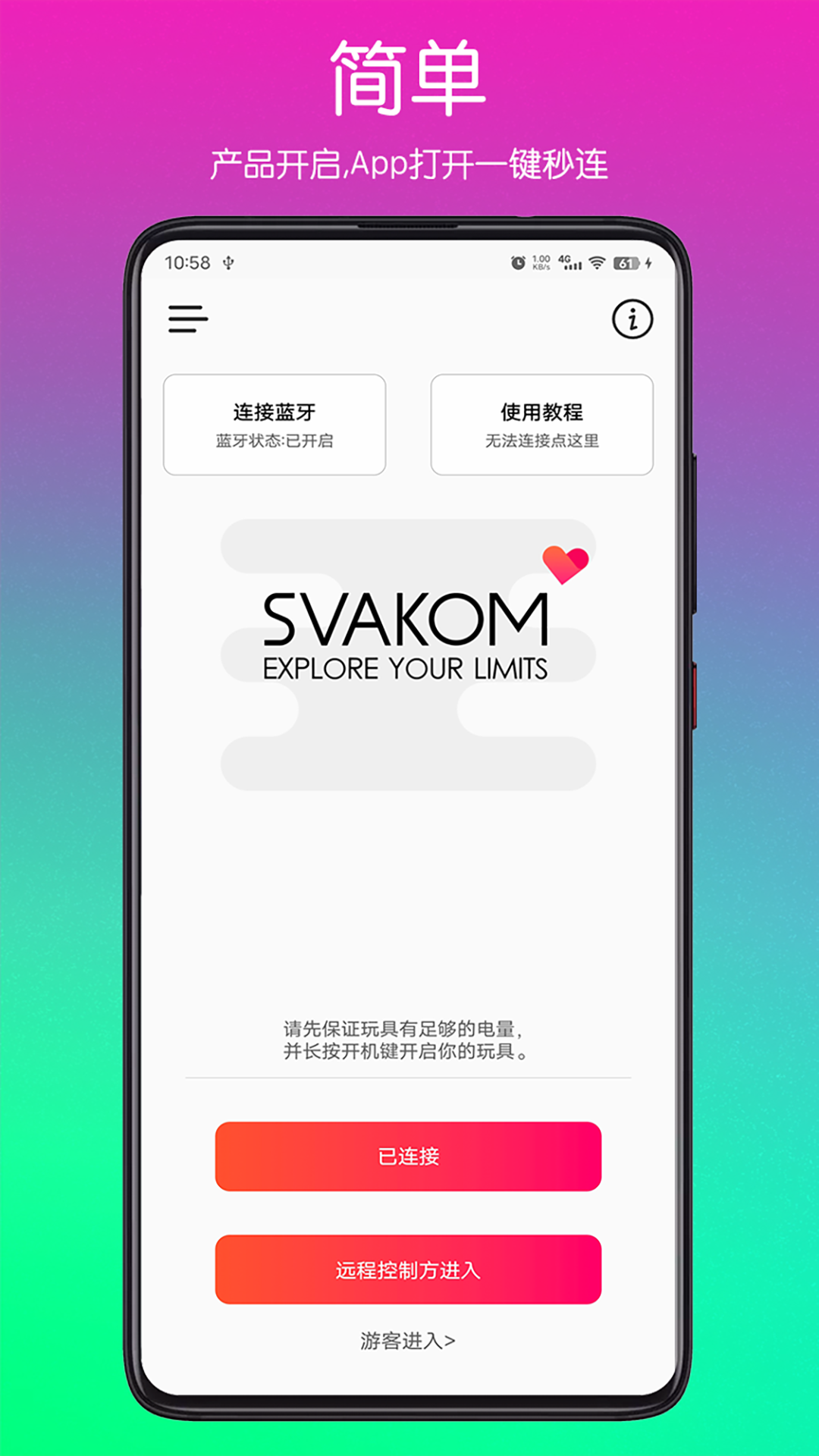 SVAKOM截图1