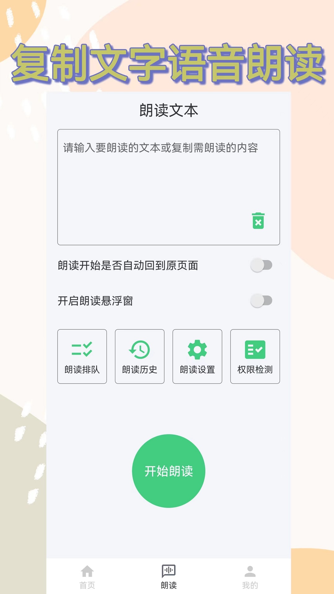 语音播报助手截图2