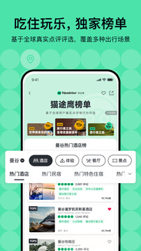 Tripadvisor貓途鷹截圖