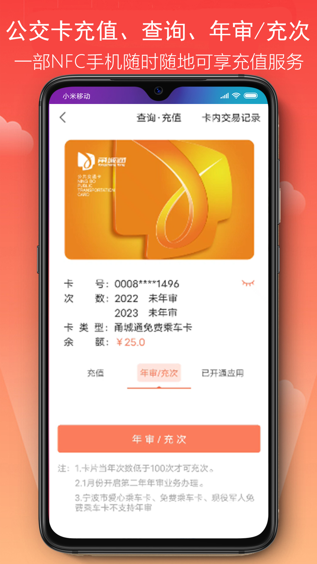 宁波市民卡v3.0.12截图3