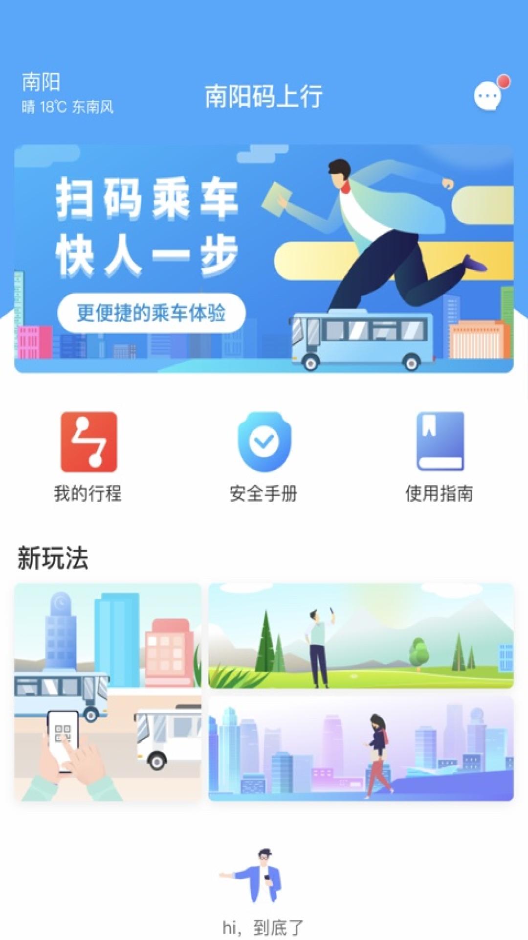 南阳码上行截图1