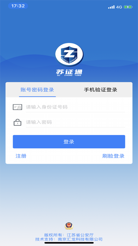 苏证通截图1