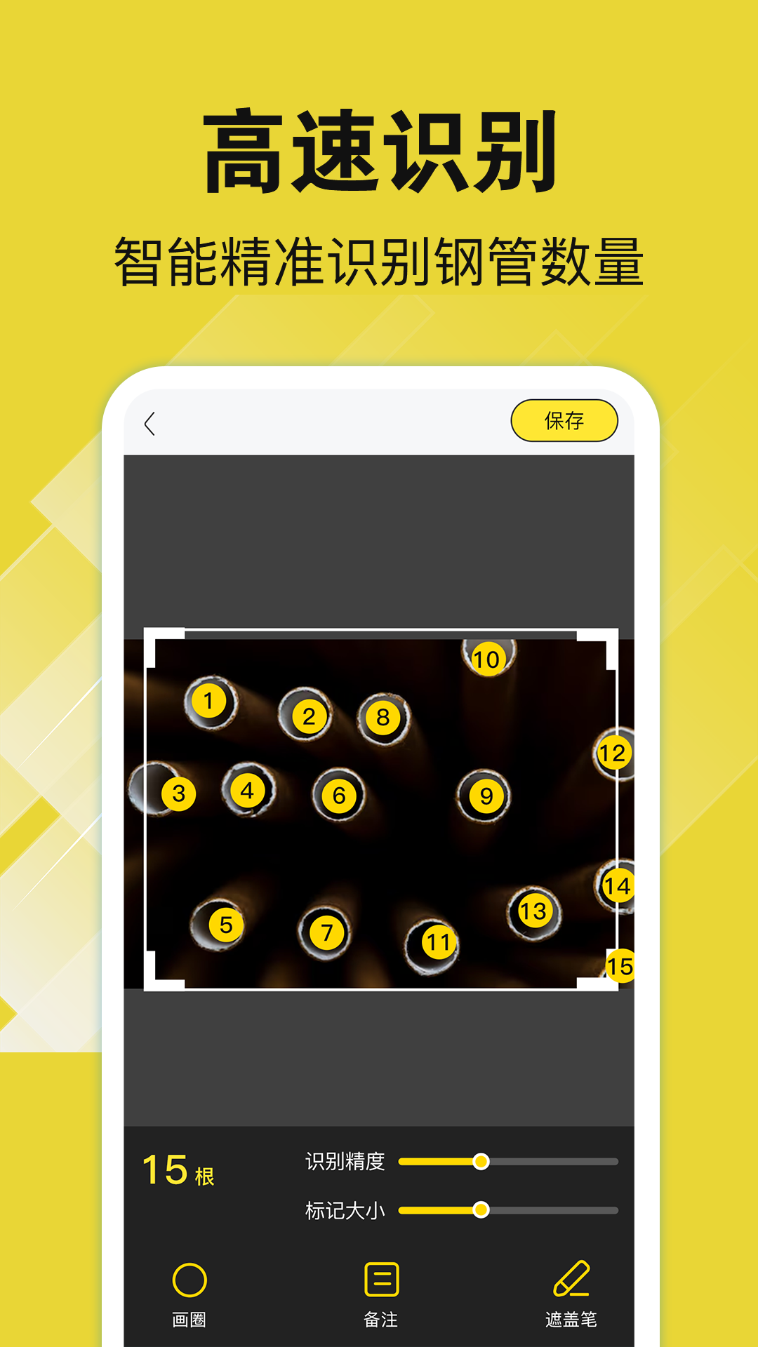 數(shù)鋼管截圖預(yù)覽