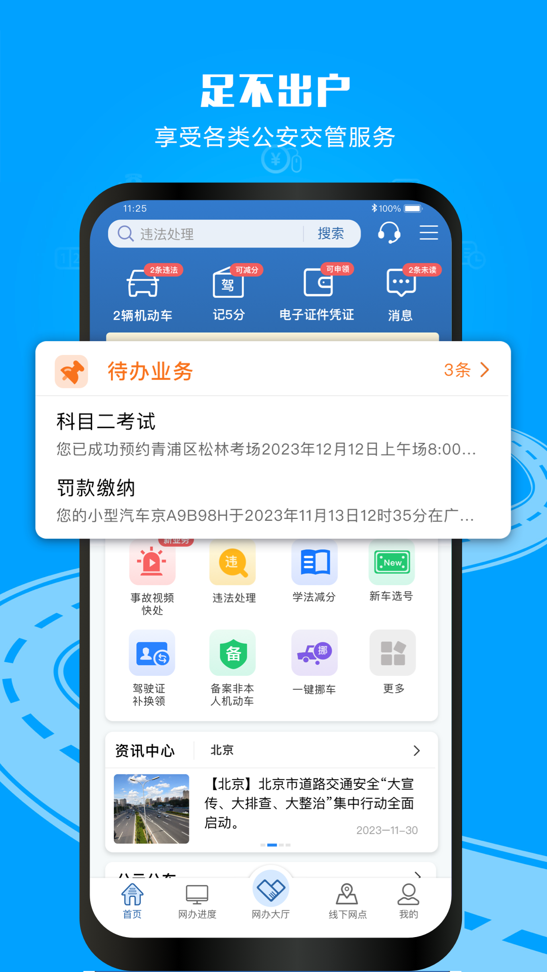 交管12123v3.1.4截图4