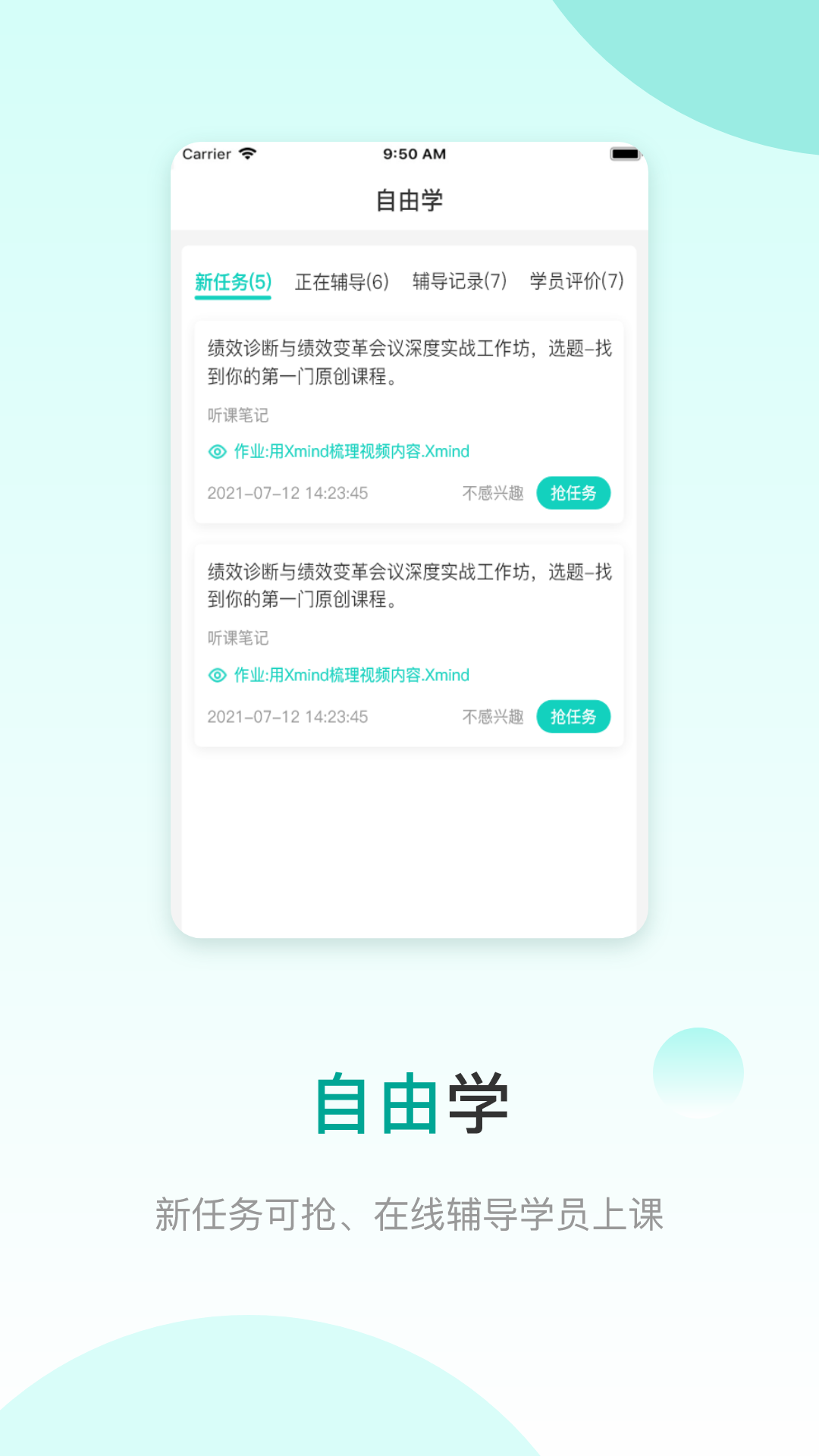 COE私塾教练截图2