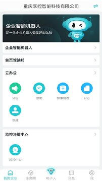 電子人截圖
