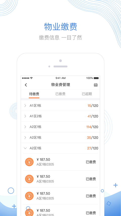 掌居寶物業(yè)版截圖預(yù)覽