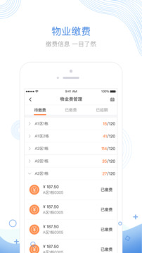 掌居寶物業(yè)版截圖