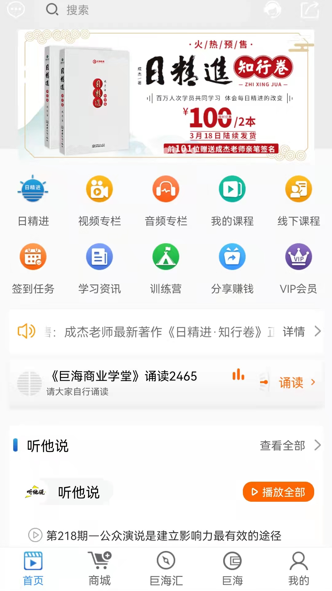 巨海商学院截图1