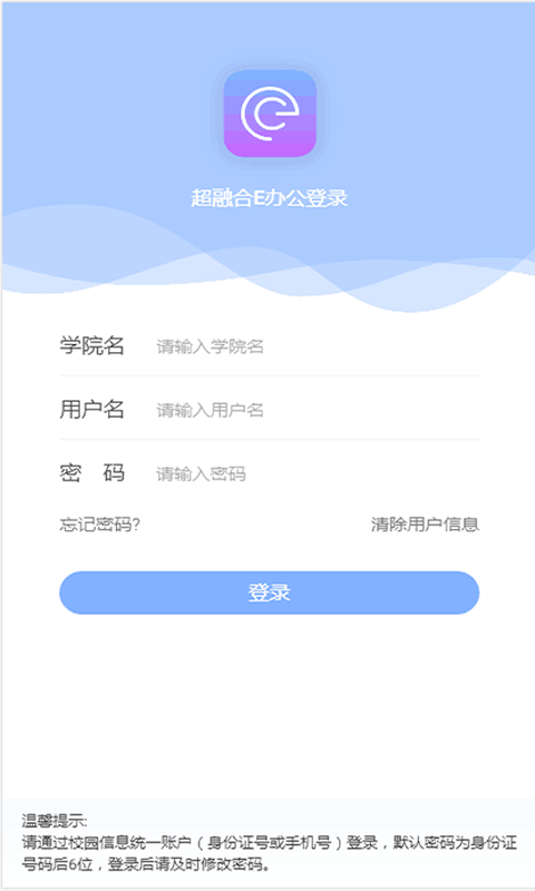 超融合e办公截图1