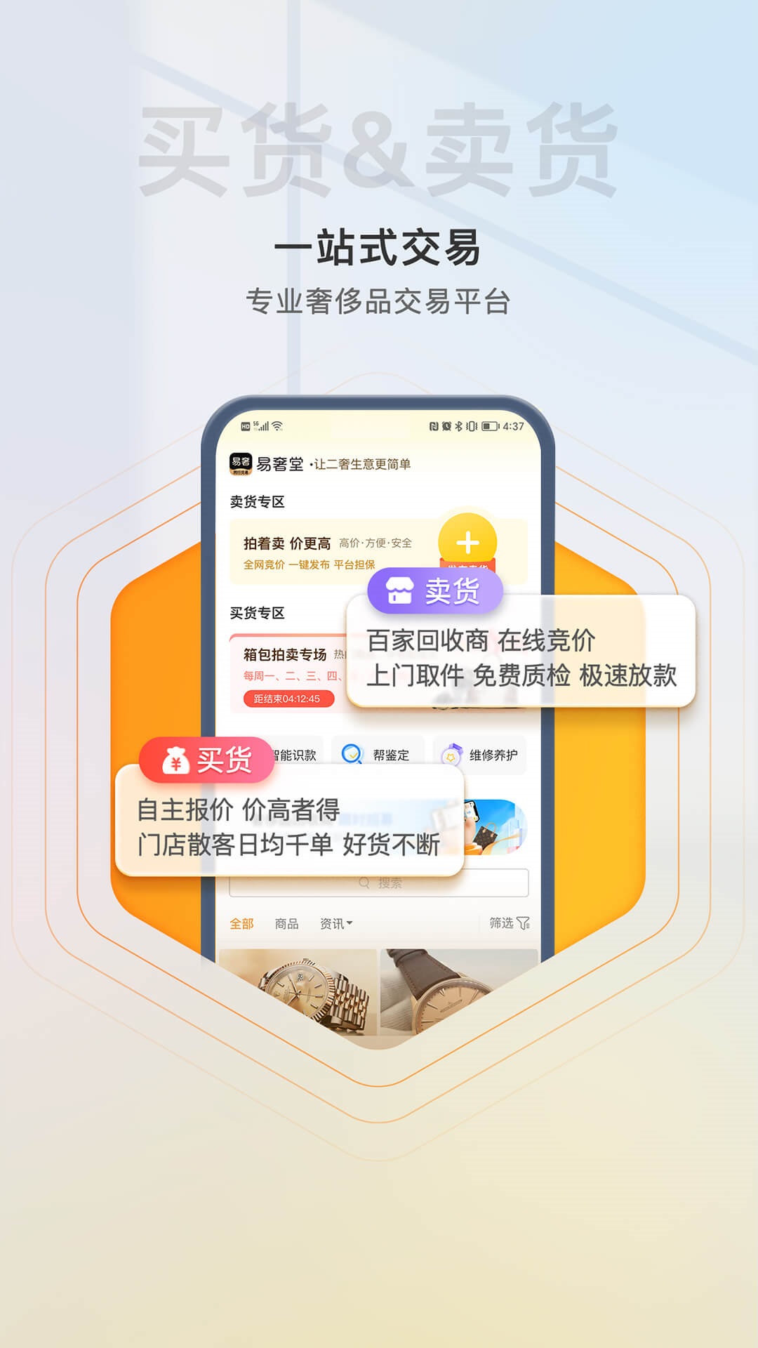 易奢堂v3.25.0截图5