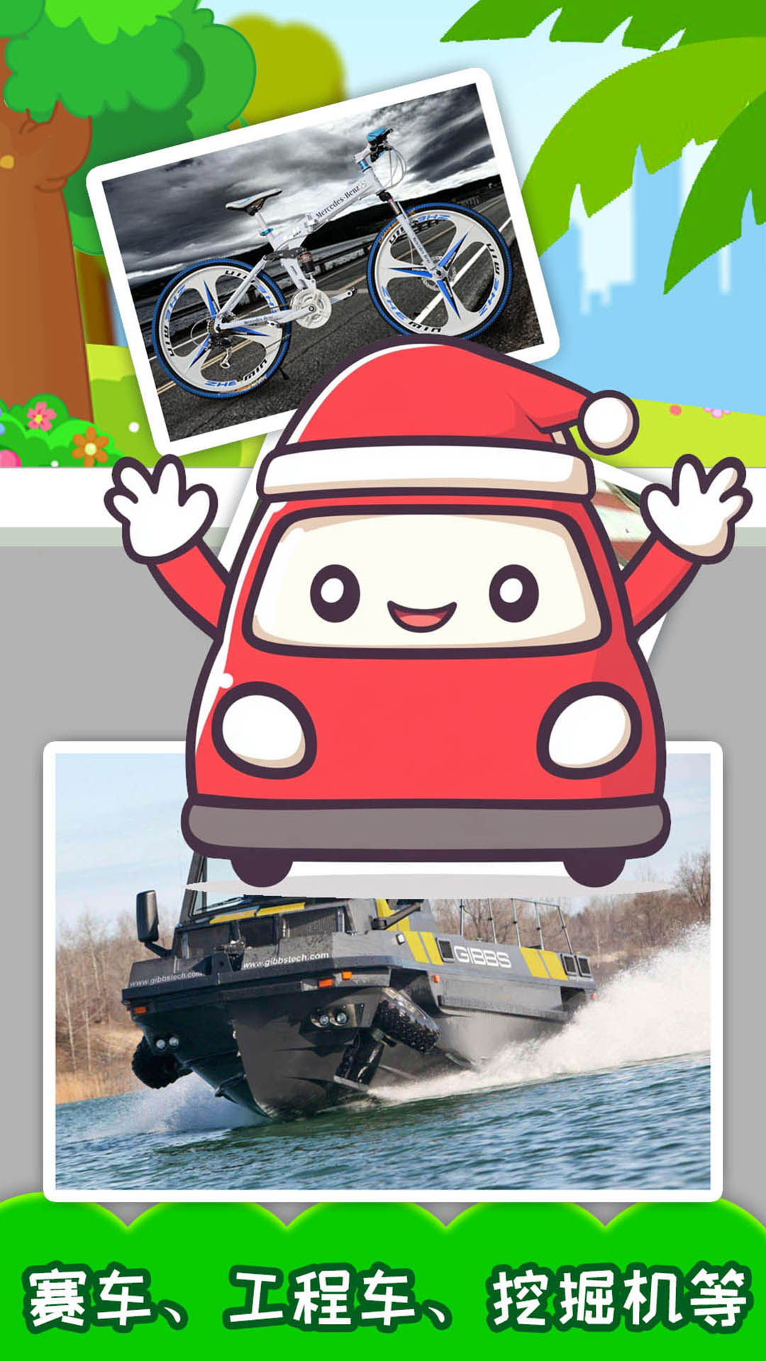 兒童寶寶汽車(chē)拼圖截圖預(yù)覽