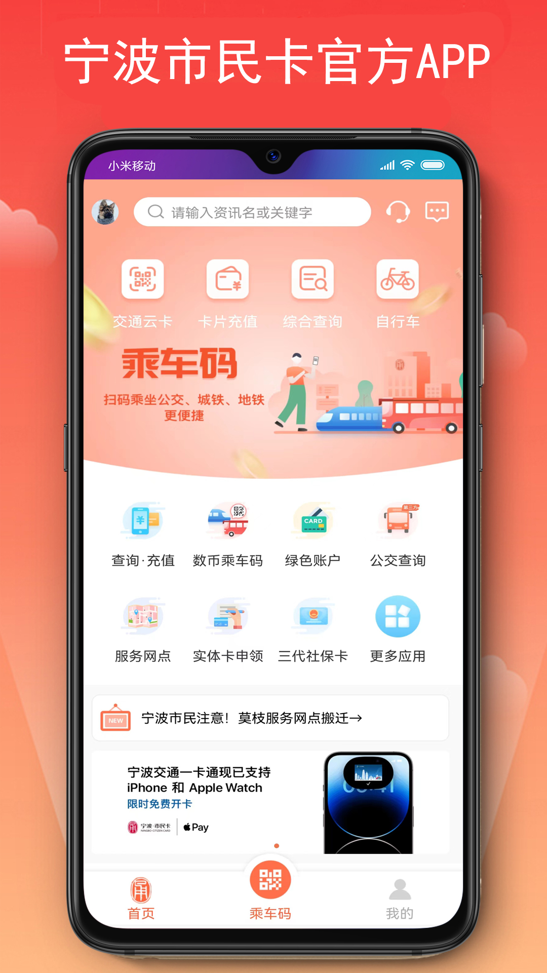 宁波市民卡v3.0.12截图5