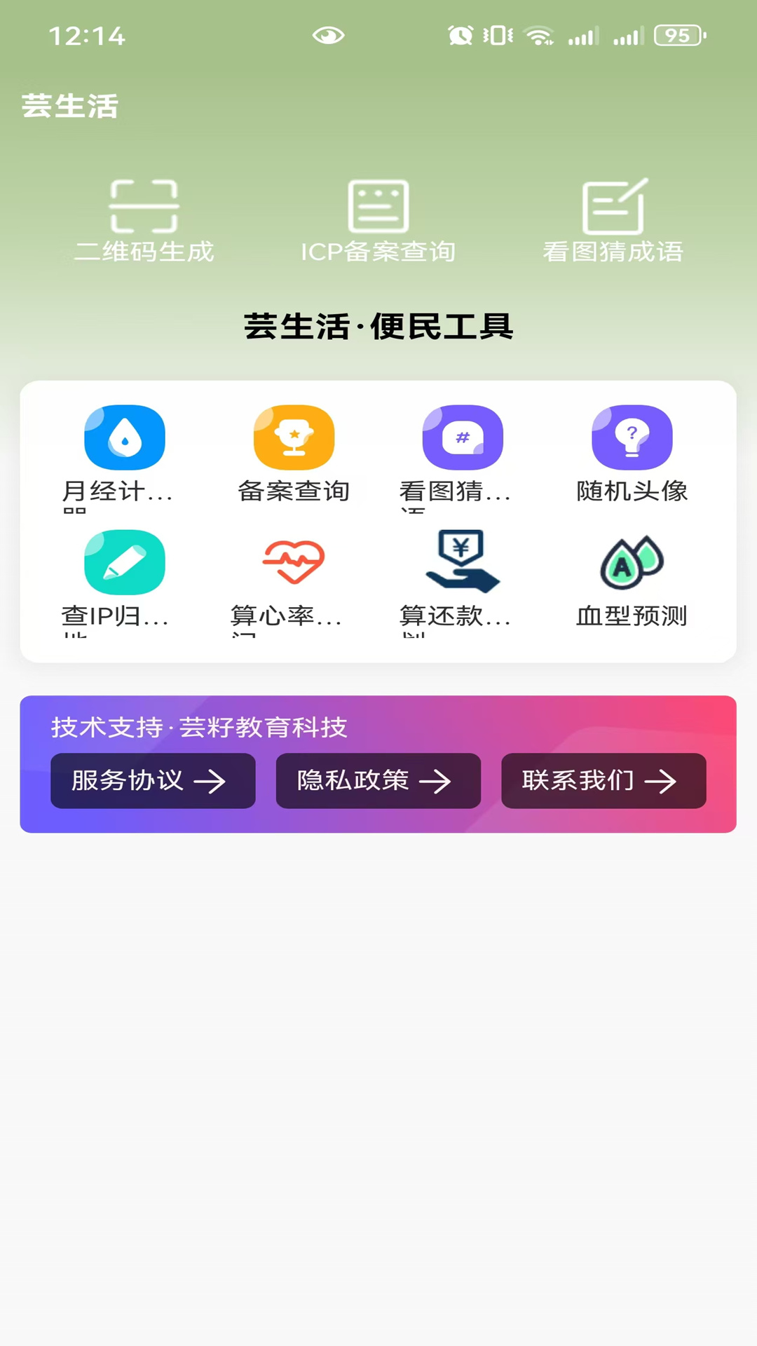 芸生活v1.0.4截图4