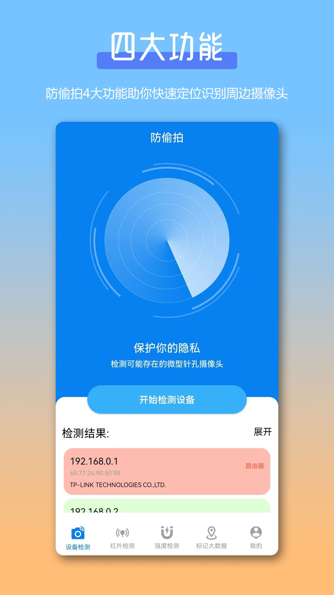 防偷拍针孔摄像头检测Camv1.0.1截图5