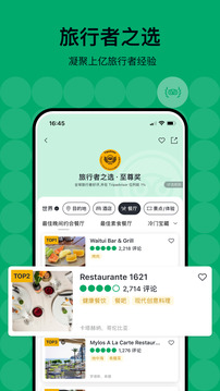 Tripadvisor貓途鷹截圖