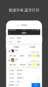 哈凡進銷存截圖