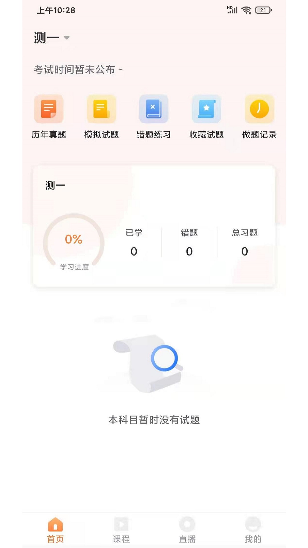 远东建业教育截图2