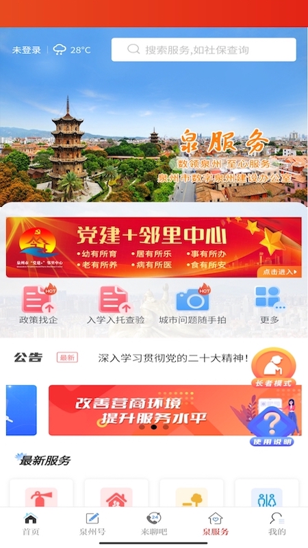 泉州通截图4