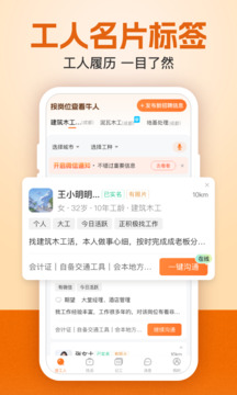 建筑工地招聘截圖