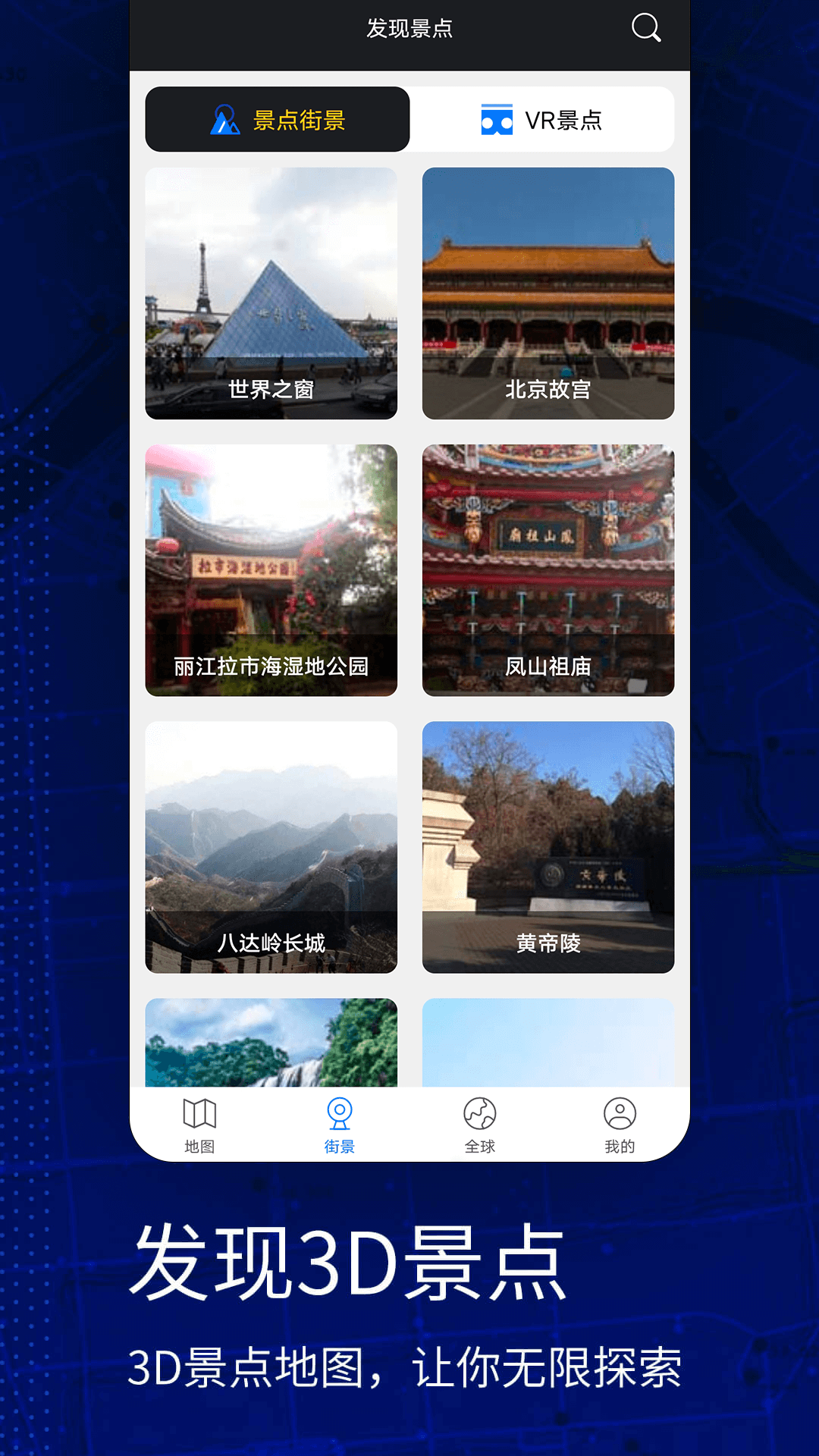 高清VR实景地图v313截图4