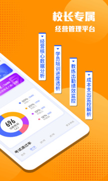 e學(xué)e駕校長(zhǎng)版截圖