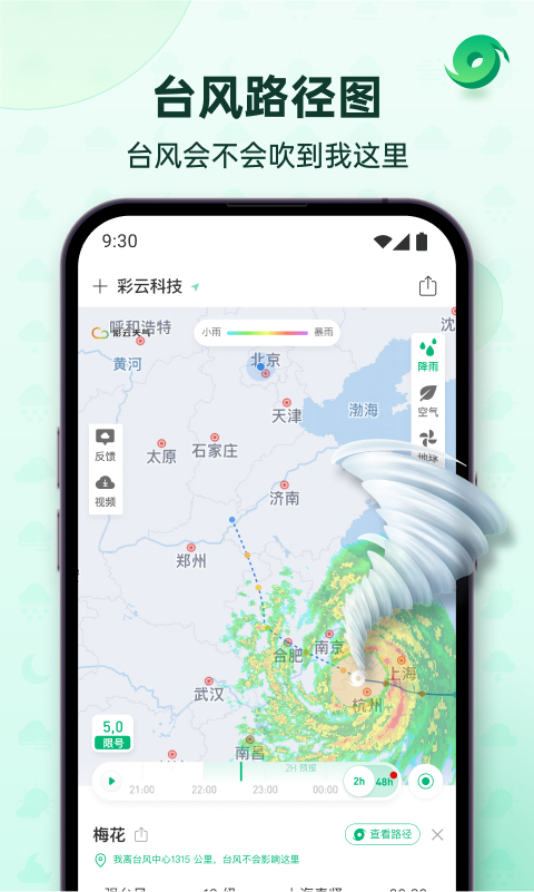 彩云天气v7.19.3截图3