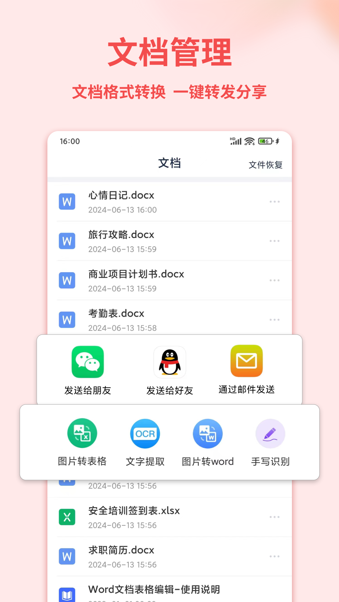 Word文档编辑手机版v1.6.2截图1