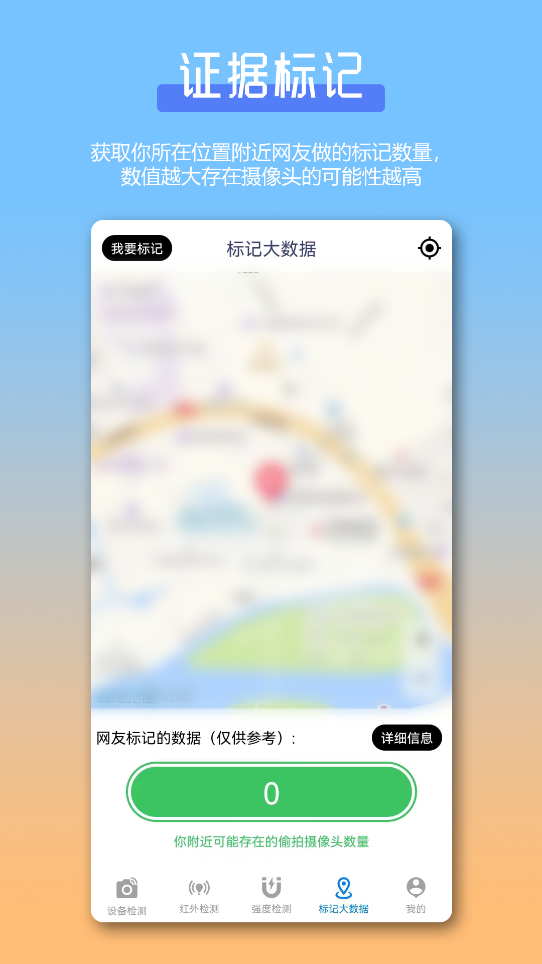 防偷拍针孔摄像头检测Camv1.0.1截图1