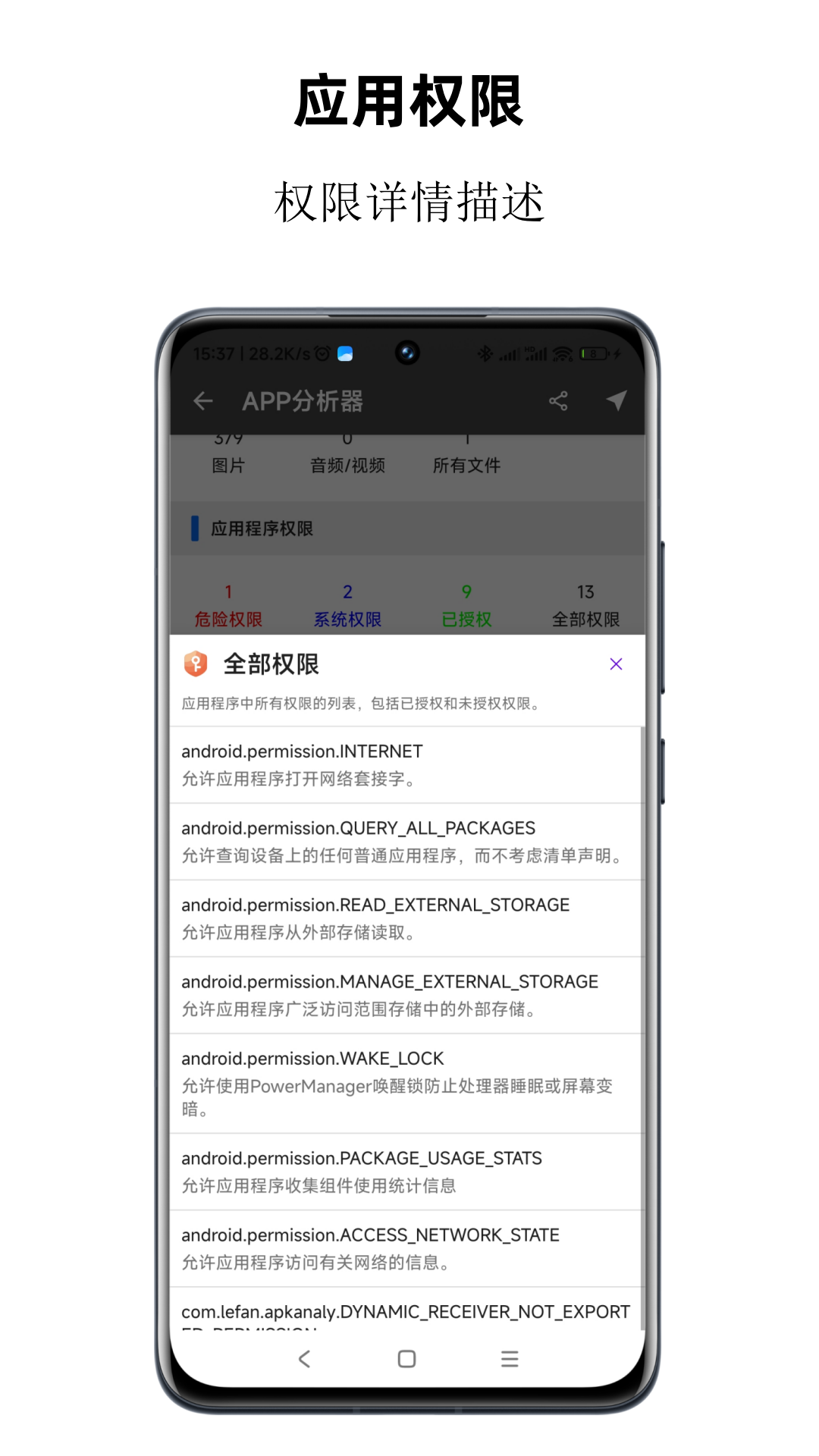 APP分析器v1.0.75截图2