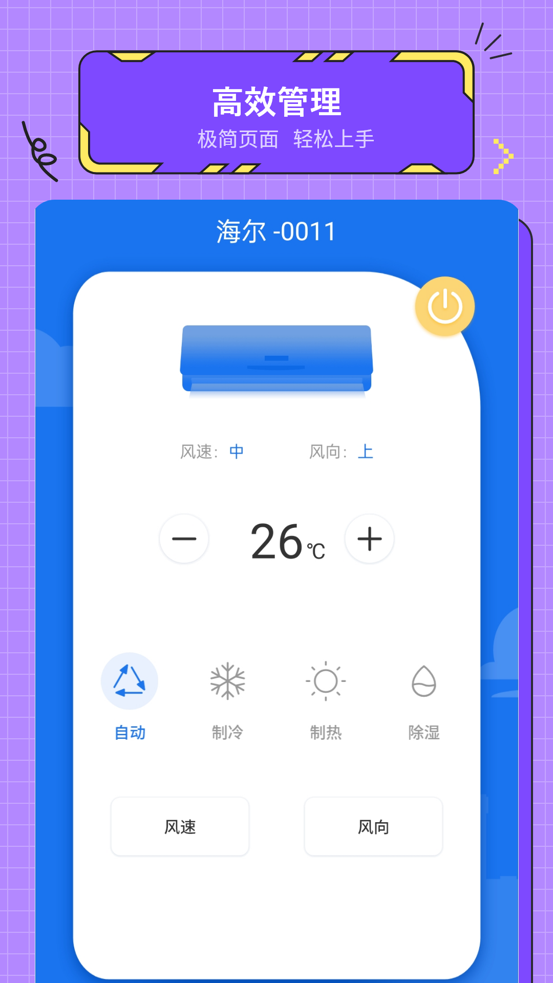 紅外遙控空調截圖預覽