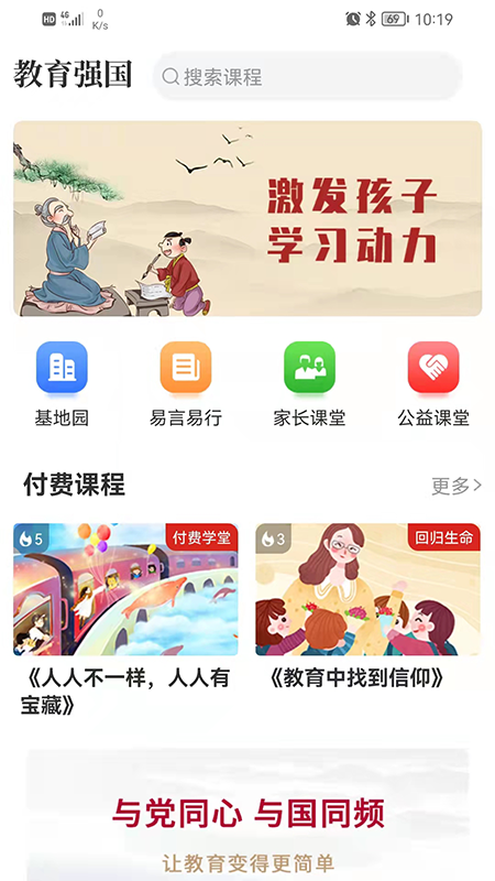 教育强国截图3