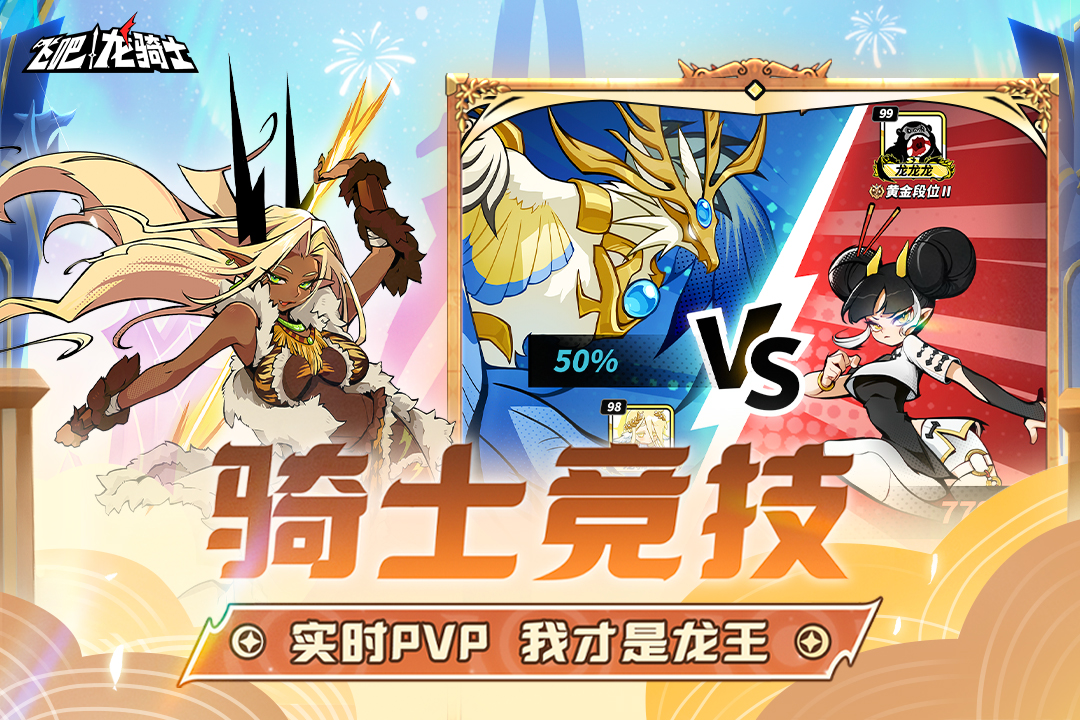飛吧龍騎士截圖預(yù)覽