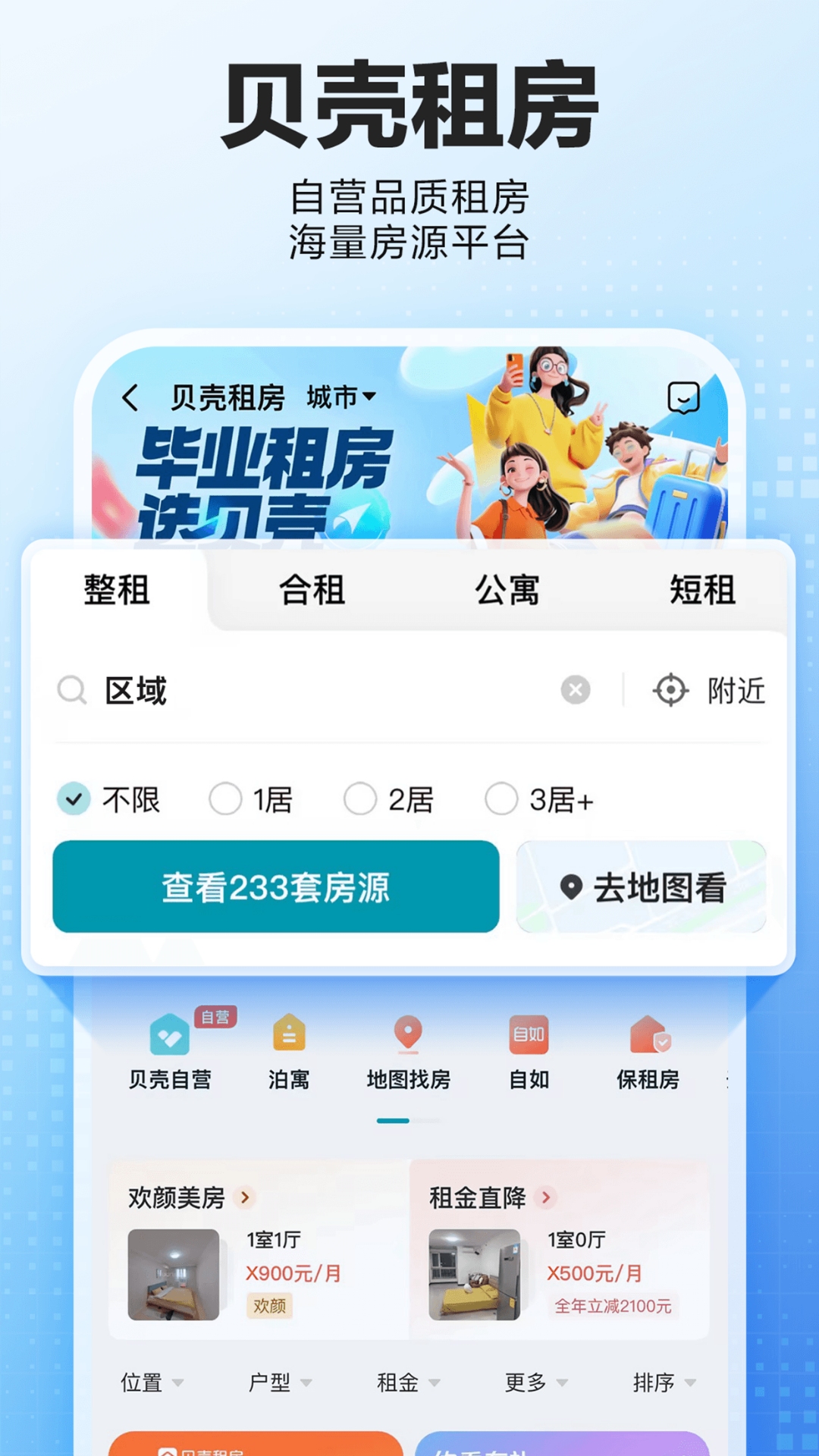 贝壳找房v3.01.80截图1