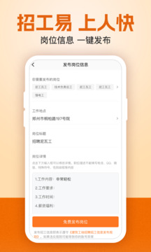 建筑工地招聘截圖