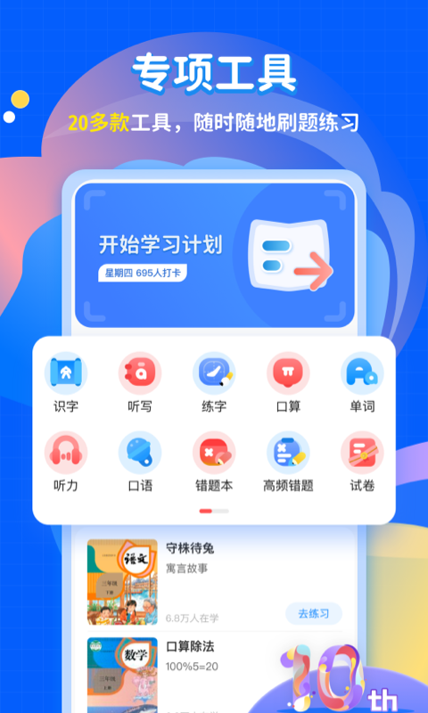 学宝v7.0.0截图4