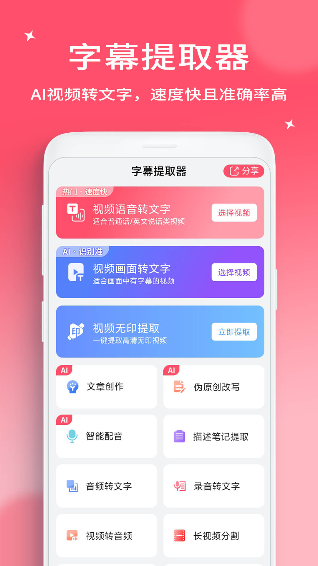 字幕提取器截图1