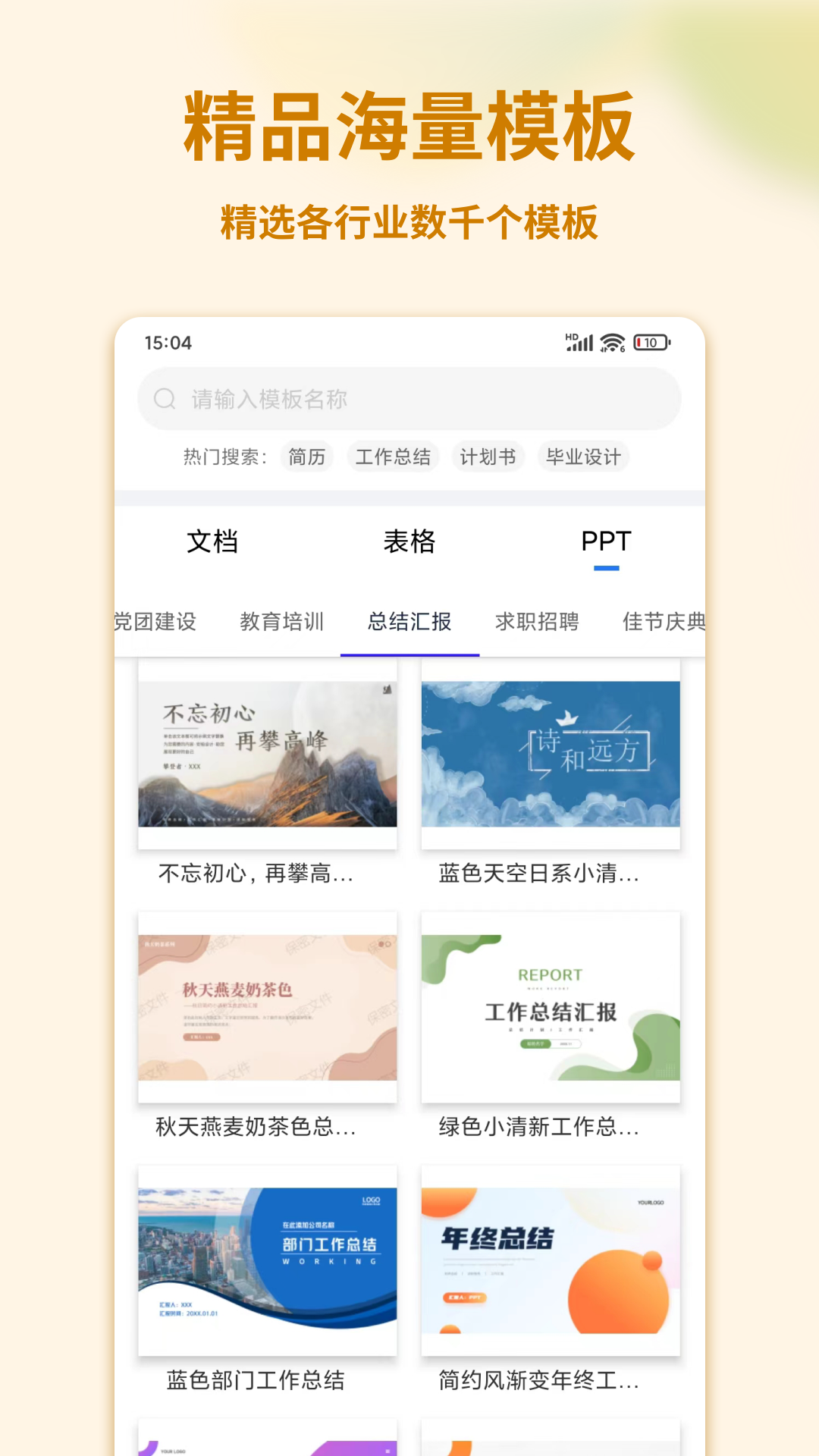 Word文档编辑手机版v1.6.2截图3